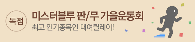 소설 판무운동회 10월28일종료