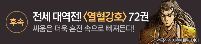 대원씨아이_열혈강호