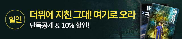 소설 문피아 판무선독점 08월01일종료