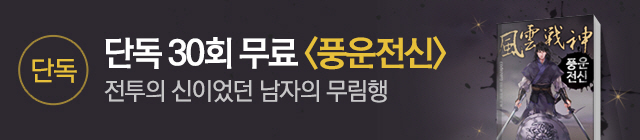 소설 에피루스 풍운전신 08월30일종료