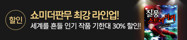소설 에피루스 판무기한대 09월26일종료