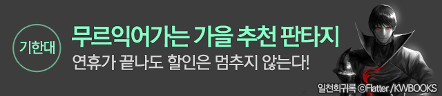 소설 KW북스 기한대 11월03일종료