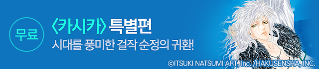 만화_대원씨아이 카시카 특별편