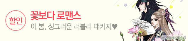 비성인 로맨스 신작 기획전_0430