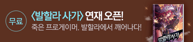 소설_문피아 발할라사가 05월02일종료