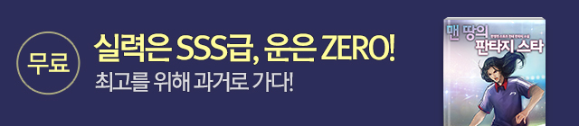 소설_문피아 판무무료 06월04일종료