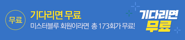 기다리면 무료 7차_0608