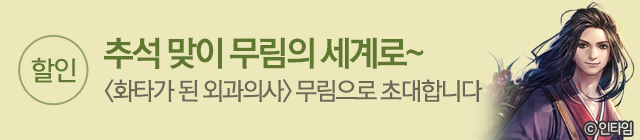 소설_인타임 화타_10월01일종료