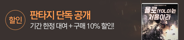 소설_문피아 선독점_3월1일종료