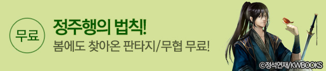 소설_KW북스 연재_3월29일종료