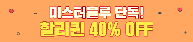만화_미스터블루_할리퀸 상시할인관