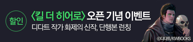 소설_KW북스 디다트신작_4월30일종료