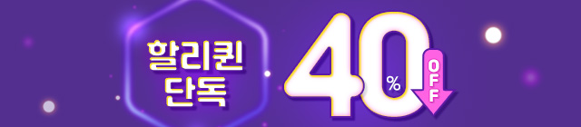 만화_미스터블루_할리퀸 상시할인관