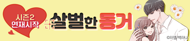 살벌한 동거_0524