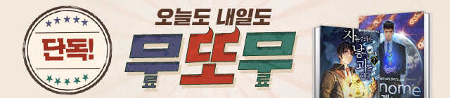 소설_무또무_5월31일종료