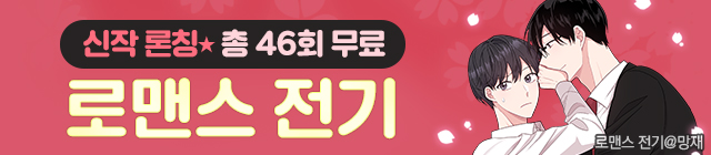 로맨스 전기 오픈기념_0722