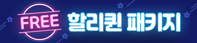 만화_할리퀸 패키지