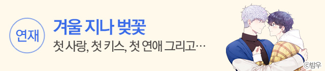 겨울 지나 벚꽃