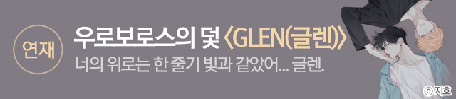 글렌