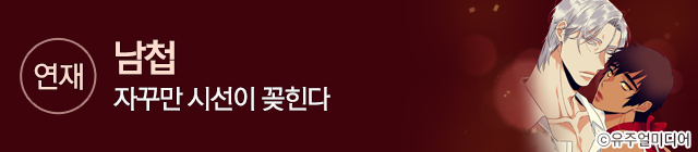 남첩_0725