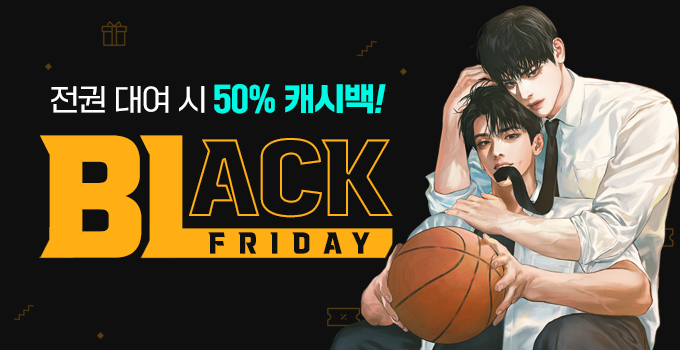 [BLACK FRIDAY!] BL 소설 50% 캐시백