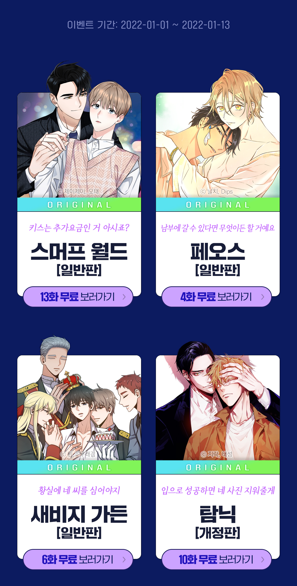 개정판 런칭! - 미스터블루 모바일 - 웹툰, 만화, 소설, 무료웹툰, 무료만화, 무료소설