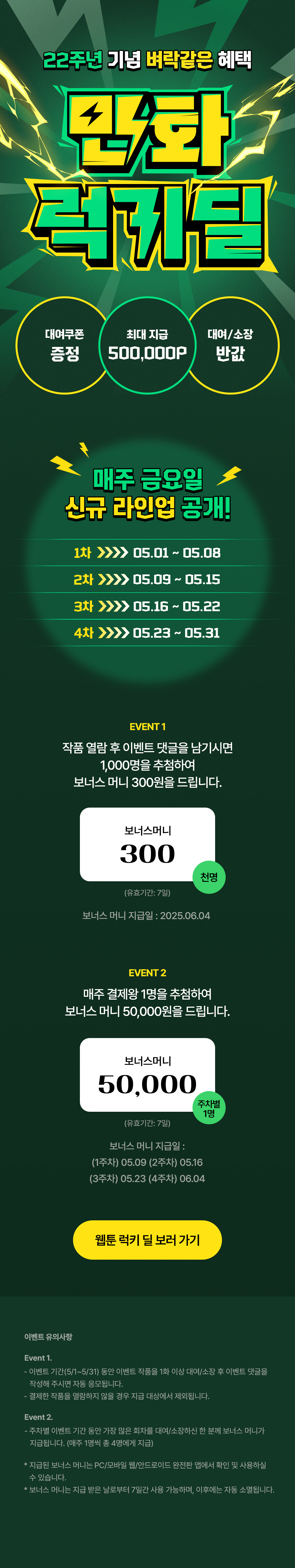 대여 100원&소장 반값] 만화 럭키 딜 ⚡ - 미스터블루 모바일 - 웹툰, 만화, 소설, 무료웹툰, 무료만화, 무료소설