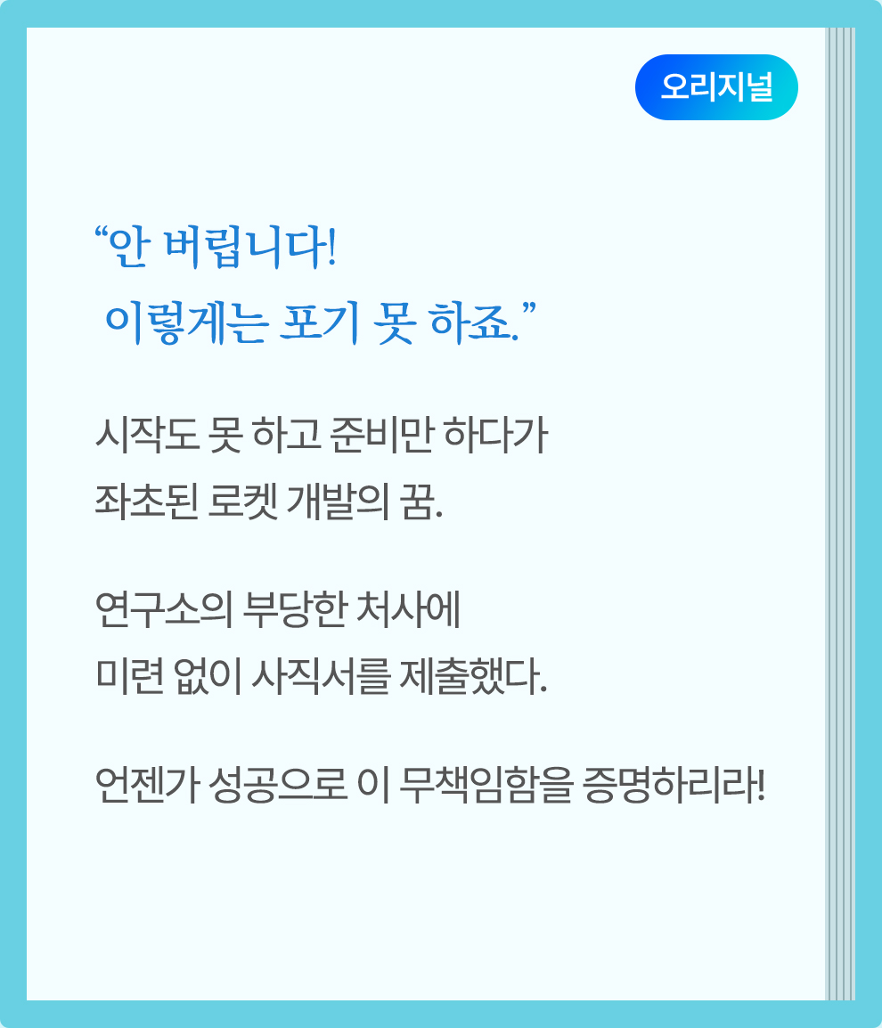 퇴사 후 로켓으로 우주를