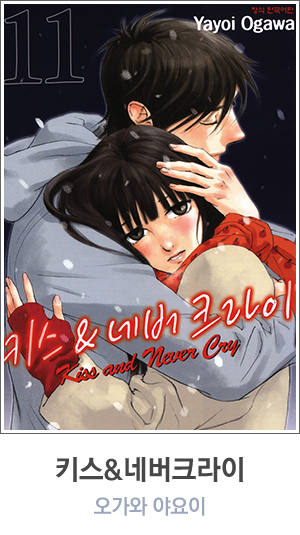 키스&네버크라이