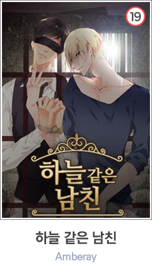 하늘 같은 남친