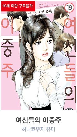 여신들의 이중주