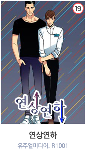 연상연하