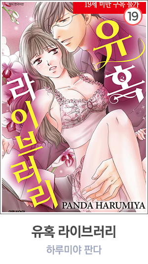 유혹 라이브러리