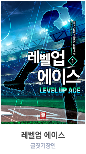 레벨업 에이스