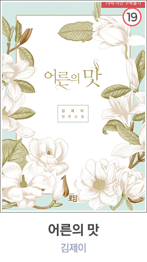 어른의 맛
