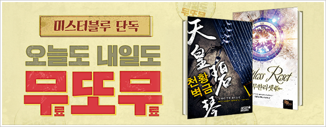 오늘도 내일도 무료 또 무료