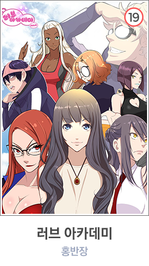 러브 아카데미