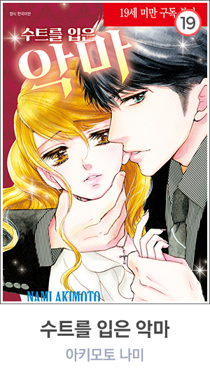 수트를 입은 악마